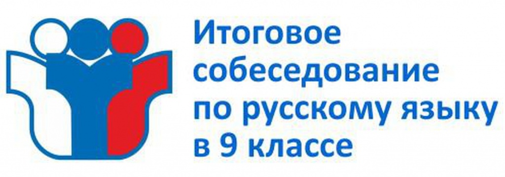 Sobesedovanie_9kl_2.jpg