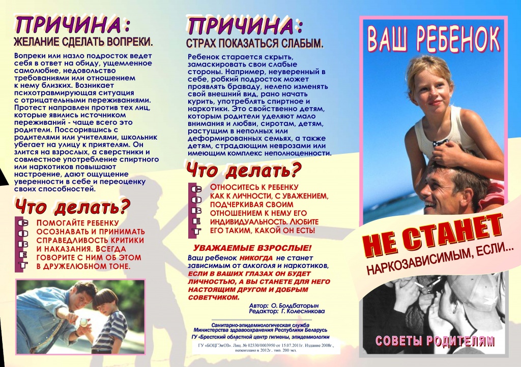 Vash-rebenok-ne-stanet-zavisimym-1.jpg
